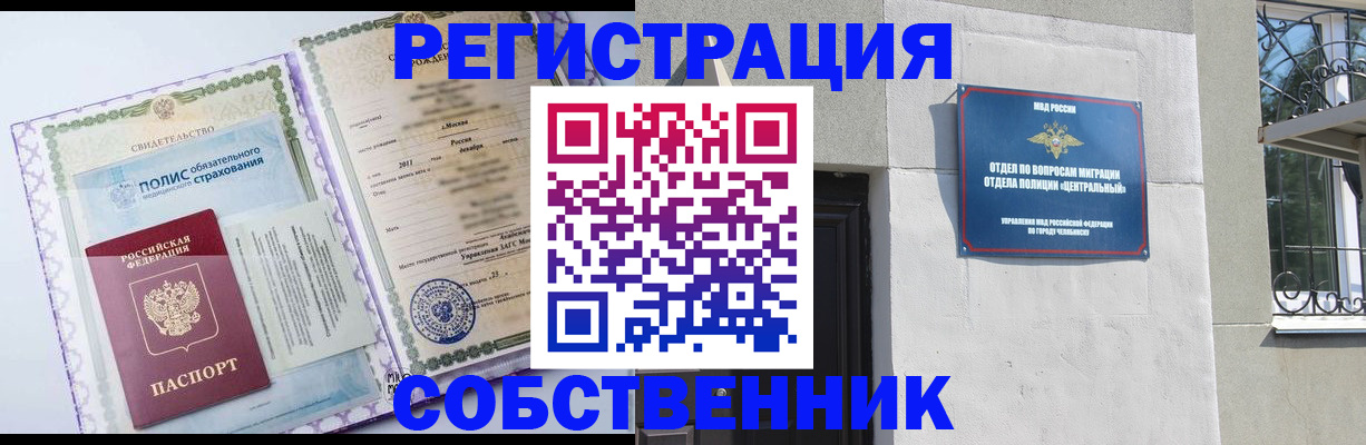 прописка ребенка в Новосибирской области