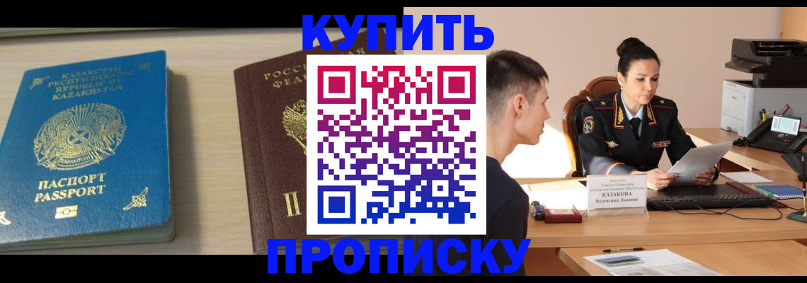 прописка для кредита в Новосибирской области