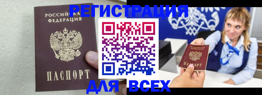 купить прописку в Новосибирской области
