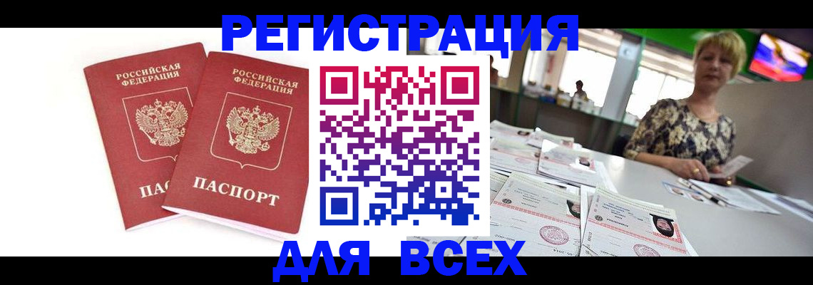 временная регистрация купить в Новосибирской области
