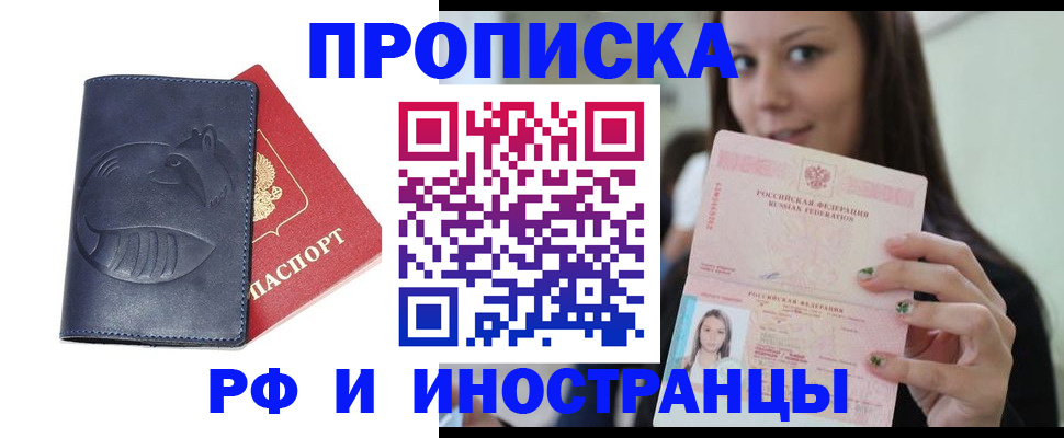 прописка регистрация в Новосибирской области