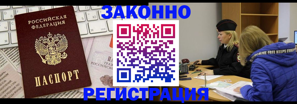 временная прописка в Новосибирской области