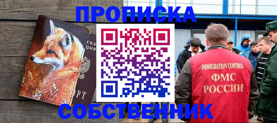 прописка паспорт в Новосибирской области